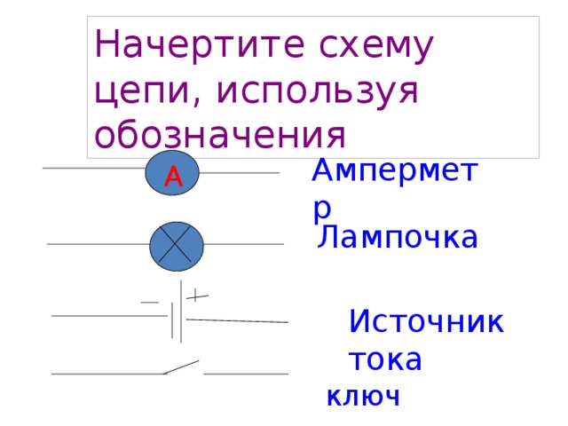 Источник тока ключ