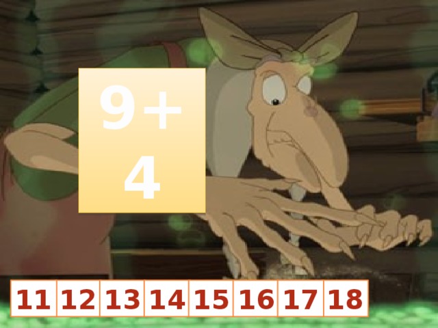 9+4 18 12 13 14 15 16 17 11 