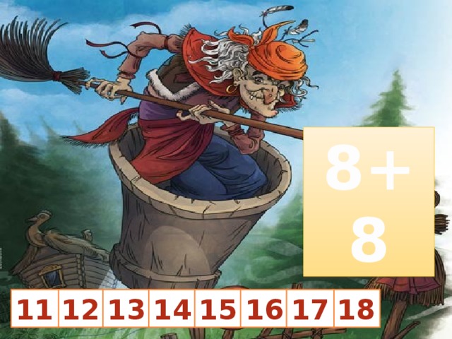 8+8 18 12 13 14 15 16 17 11 