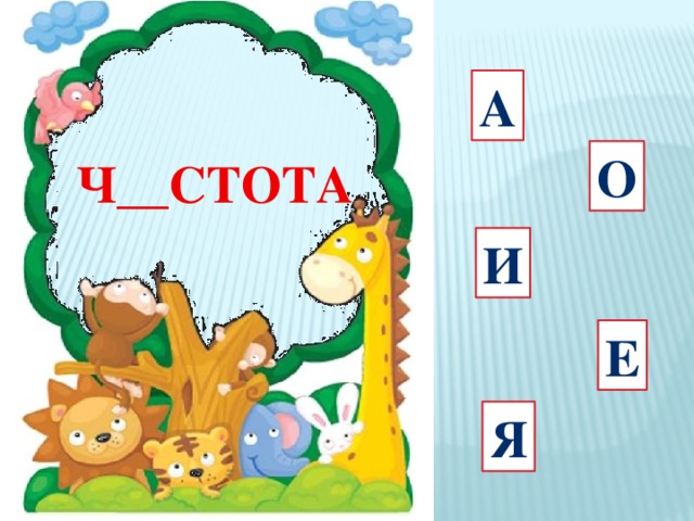 а О КР__СНЕТЬ И Е Я 