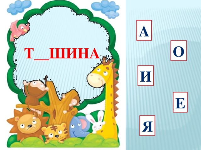 а О Ч__СТОТА И Е Я 