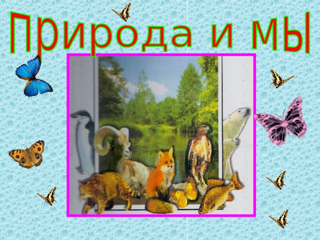 Проект природа и музыка 2 класс