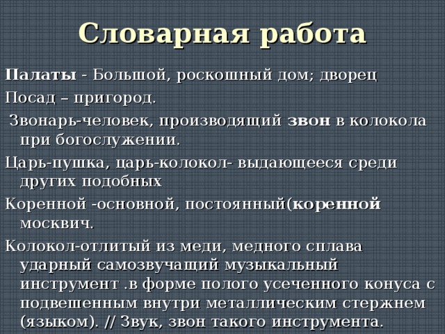 Постоянно основной