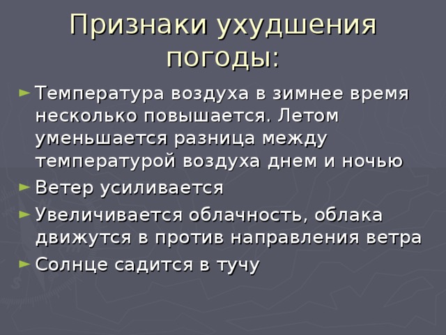 Против направления