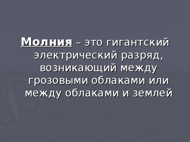 6 класс обж презентация опасные погодные явления