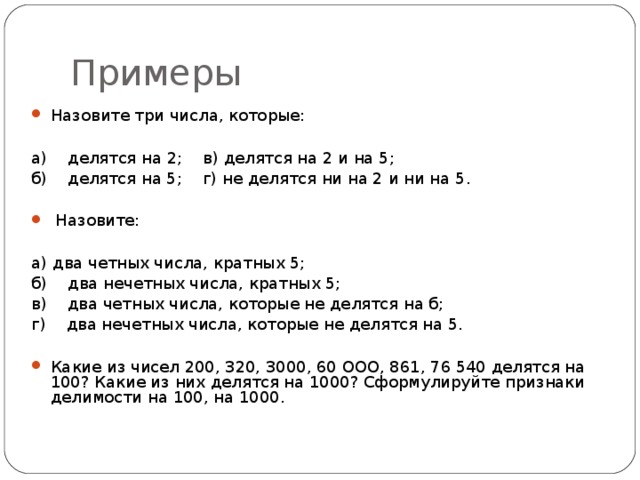 Какие числа делятся на 3 и 2