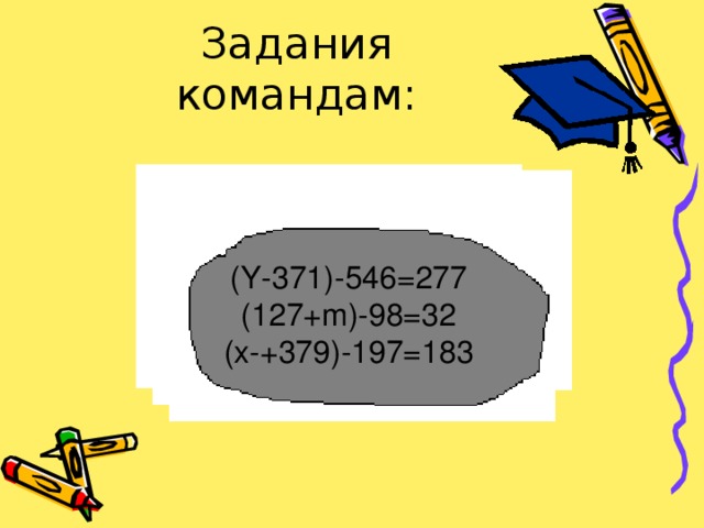 ( Y-371)-546=277 (127+m)-98=32 (x-+379)-197=183 ( Y-371)-546=277 (127+m)-98=32 (x-+379)-197=183 