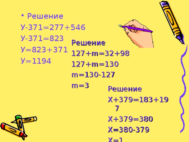 10 решение. Решение уравнения 371:x=7. Решить уравнение 371:х=х. 371:X=7 решение. 371:X=7.