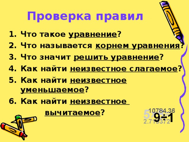 Презентация что такое уравнение презентация