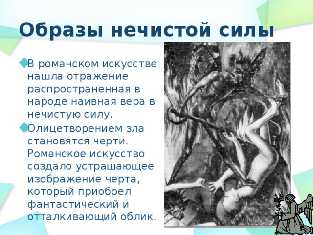 В чем отошел булгаков от традиций изображения нечистой силы 5 8 предложений