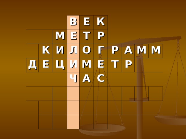     В Д К М Е И Е Е Т К Л Ц Р О И М Г Ч Р Е А С А Т М Р М   