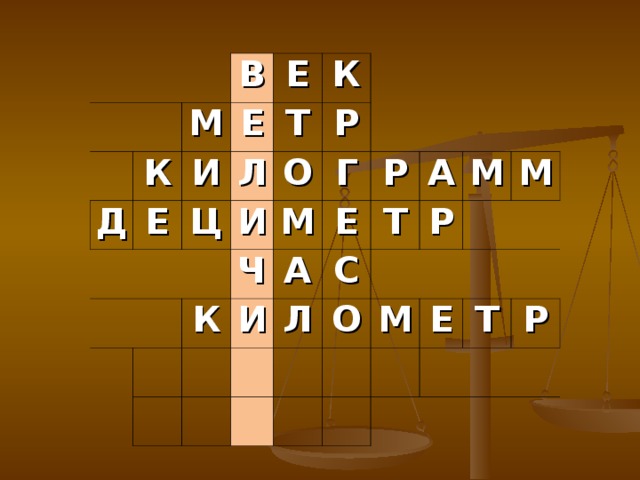     Д М В К Е Е Е И   Ц Л К Т О И Р К Г М Ч И А Р Е Т С А Л О Р М М М Е Т Р   