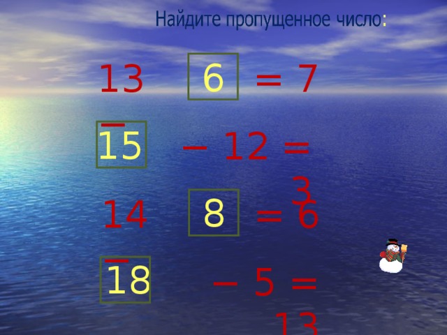 6 13 − = 7 15 −  12 = 3 8 14 − = 6 18 −  5 = 13 