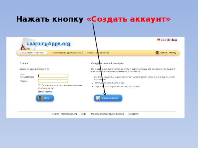 Нажать кнопку «Создать аккаунт» 