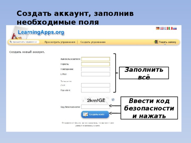 Подано сделать. Образец заполнения аккаунта. Как заполнить аккаунт. Необходимо заполнить все поля. Чтобы создать аккаунт, необходимо заполнить все поля..