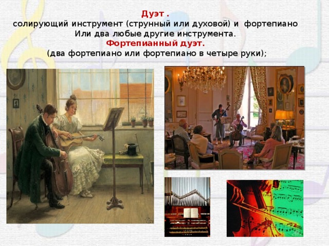 Камерная музыка что это такое в музыке. Смотреть фото Камерная музыка что это такое в музыке. Смотреть картинку Камерная музыка что это такое в музыке. Картинка про Камерная музыка что это такое в музыке. Фото Камерная музыка что это такое в музыке
