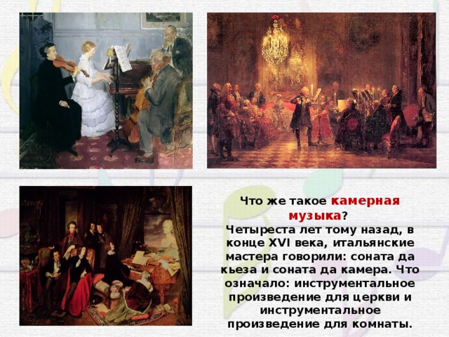 Камерная музыка что это такое в музыке. Смотреть фото Камерная музыка что это такое в музыке. Смотреть картинку Камерная музыка что это такое в музыке. Картинка про Камерная музыка что это такое в музыке. Фото Камерная музыка что это такое в музыке