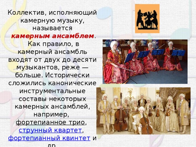 Камерная музыка что это такое в музыке. Смотреть фото Камерная музыка что это такое в музыке. Смотреть картинку Камерная музыка что это такое в музыке. Картинка про Камерная музыка что это такое в музыке. Фото Камерная музыка что это такое в музыке
