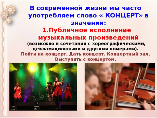 Что такое музыкальный концерт. Смотреть фото Что такое музыкальный концерт. Смотреть картинку Что такое музыкальный концерт. Картинка про Что такое музыкальный концерт. Фото Что такое музыкальный концерт