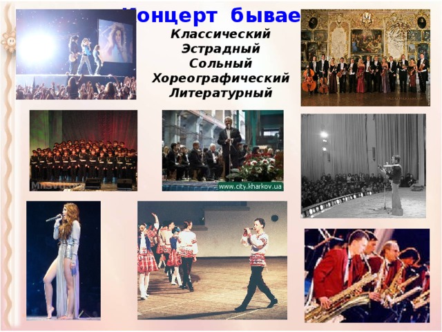 Что такое музыкальный концерт. Смотреть фото Что такое музыкальный концерт. Смотреть картинку Что такое музыкальный концерт. Картинка про Что такое музыкальный концерт. Фото Что такое музыкальный концерт