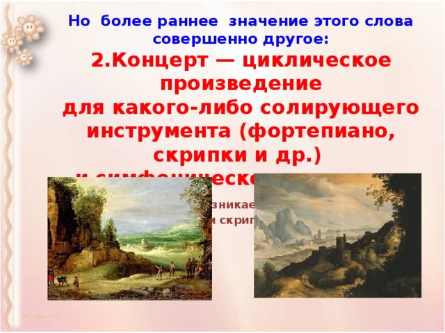 Что такое музыкальный концерт. Смотреть фото Что такое музыкальный концерт. Смотреть картинку Что такое музыкальный концерт. Картинка про Что такое музыкальный концерт. Фото Что такое музыкальный концерт