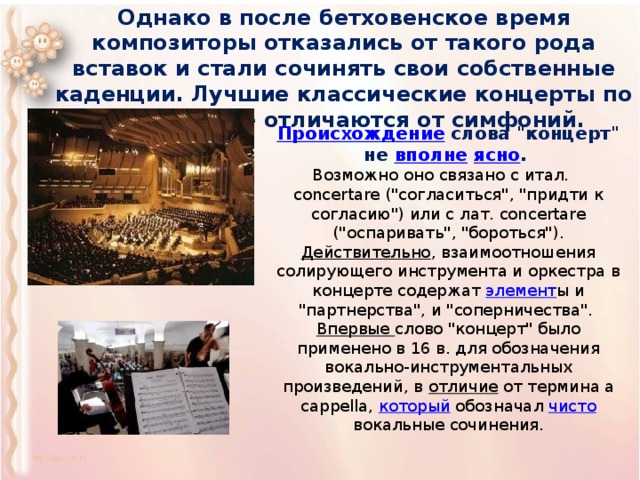 Что такое музыкальный концерт. Смотреть фото Что такое музыкальный концерт. Смотреть картинку Что такое музыкальный концерт. Картинка про Что такое музыкальный концерт. Фото Что такое музыкальный концерт
