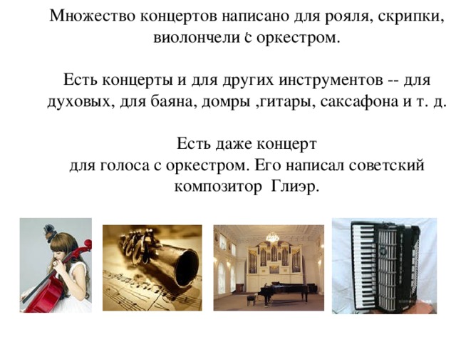 Что такое музыкальный концерт. Смотреть фото Что такое музыкальный концерт. Смотреть картинку Что такое музыкальный концерт. Картинка про Что такое музыкальный концерт. Фото Что такое музыкальный концерт