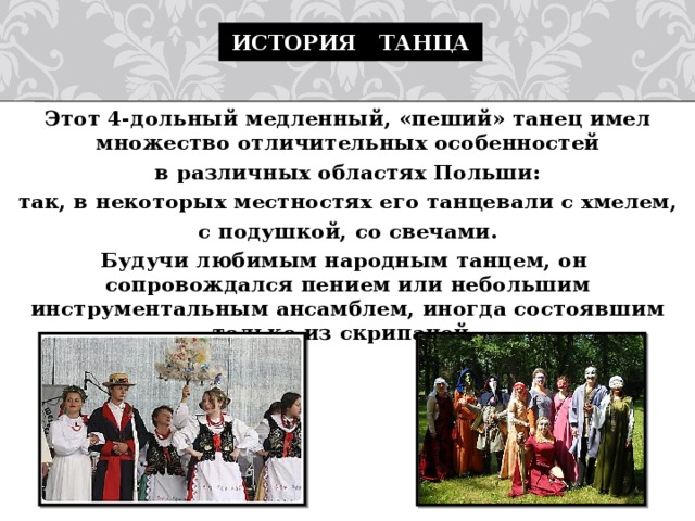 История танца проект