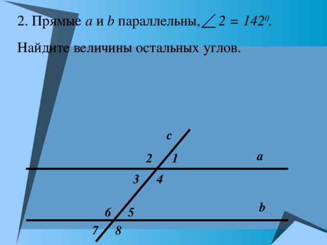 Остальные углы на рисунке