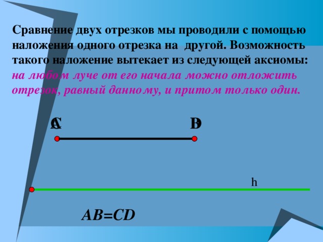 Площадь отрезка равна