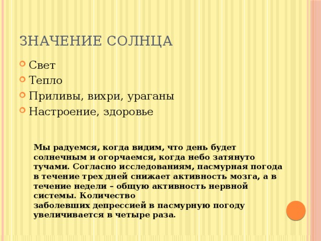 Солнце значение. Значение солнца. Значение солнца для земли. Смысл и значение солнца. Положительные значения солнца.