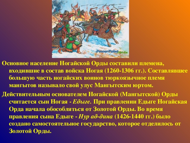 Состав населения орды. Жители Ногайского ханства. Занятия населения Ногайского ханства. Ногайская Орда занятия населения. Ногайцы занятия населения.