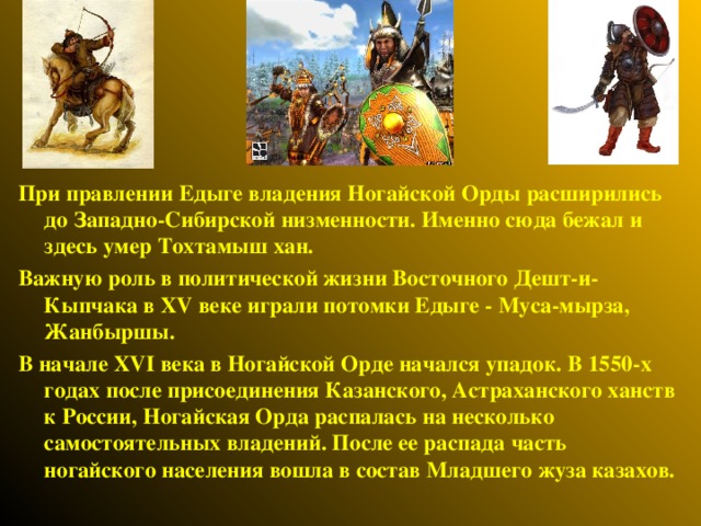 Как складывались отношения ногайской орды с россией. Ногайская Орда. Ногайская Орда упадок. Ногайская Орда в 1440 году. Завовоевание ногайской орды.