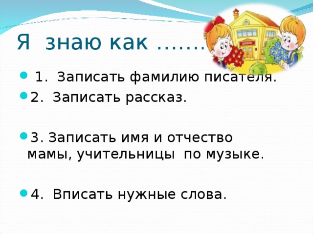 План выходного дня 2 класс