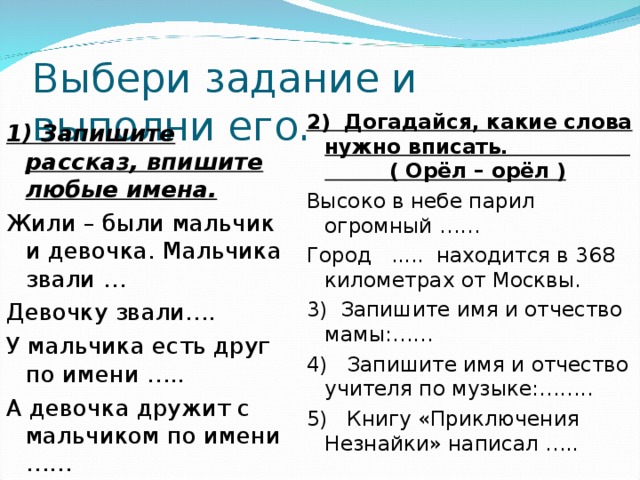 Догадайся какие слова. Догадайся какие слова нужно вписать орёл. Догадайся какие слова нужно вписать. Догадайся какие слова нужно вписать Орел-Орел высоко в небе. Догадайся какие слова нужно вписать 2 класс.