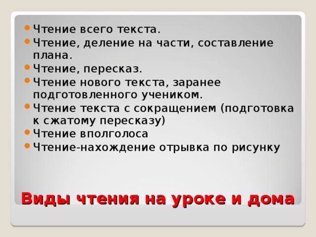 Что такое план чтения