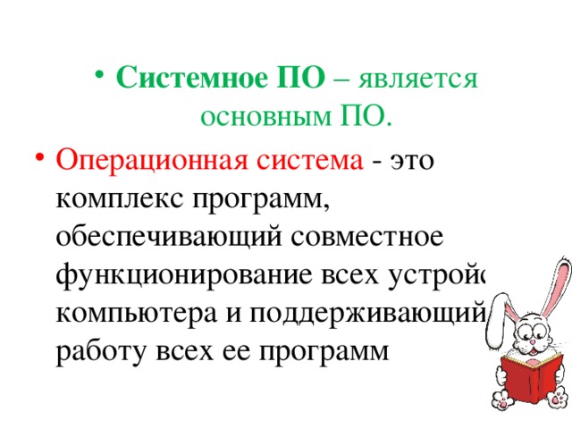 Программа обеспечивающая совместное функционирование