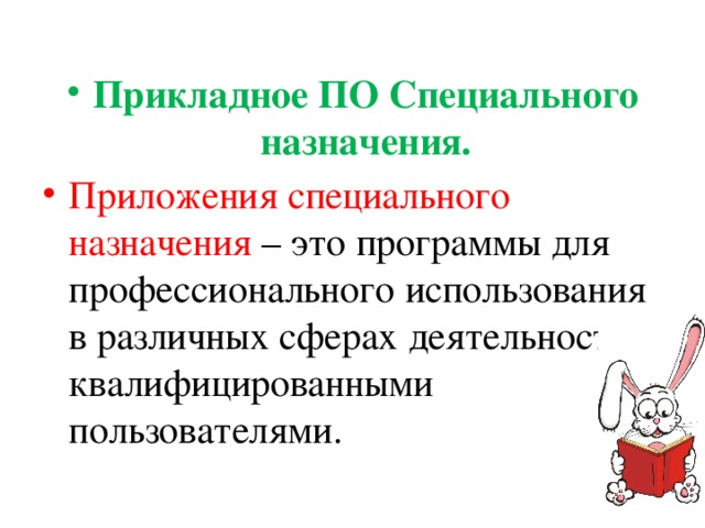 Приложения это особый вид