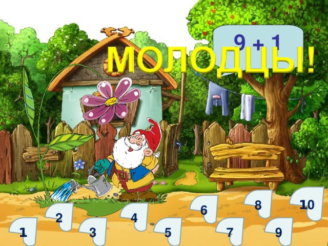 9 + 1 1 0 8 6 2 4 1 3 5 7 9 