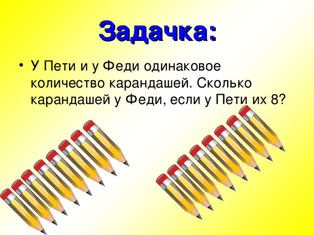 На сколько карандашей больше. Сколько карандашей на картинке. Картинки задачки сколько карандашей. Сколько карандашей на картинке правильный ответ. Задание число карандашей.