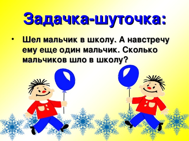 Раз два сколько мальчиков. Мальчик и девочка шли из школы. Мы шли навстречу со школьными друзьями. Шли и из мальчик девочка школы мальчик. Мальчик идет из школы.