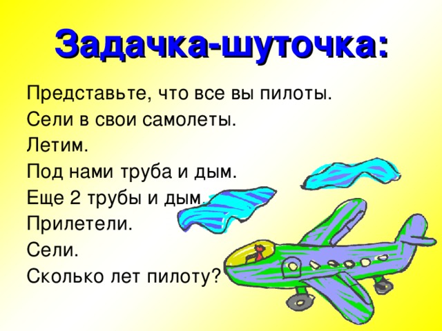 В самолете летело 500 кирпичей 1 упал. Загадка на логику про самолет. Загадка про пилота самолета. Загадка про летчика для детей. Загадка про пилота для детей.