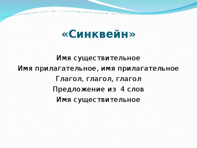 синквейн существительное