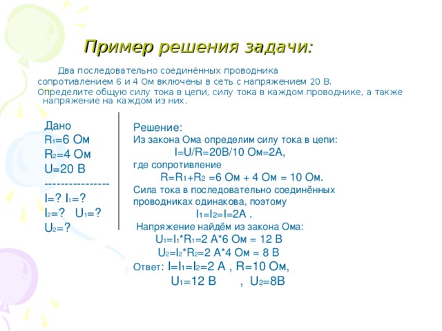 В проводнике сопротивлением 2 ом. Два последовательно Соединённых проводника сопротивлениями 4 ом. 2 Последовательных соединение проводников 6 и 4 включёны в сеть 20в. Два проводника сопротивлениями 2 и 4 ом соединены. Два проводника сопротивлением 10 и 15 ом соединены.