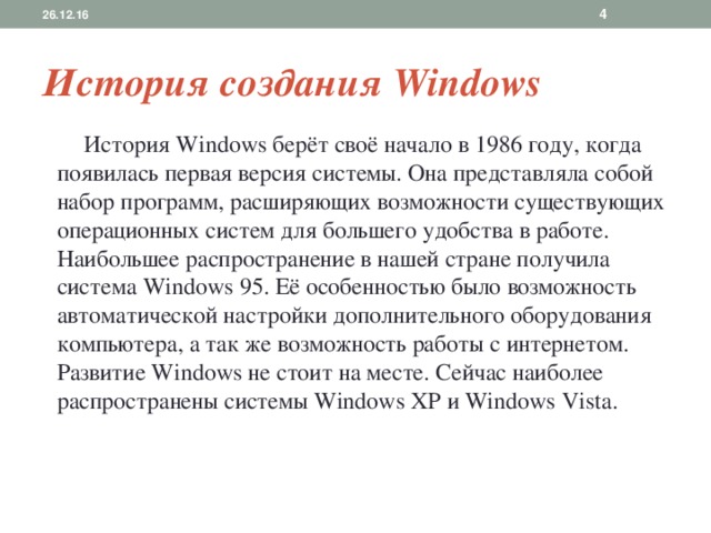 Презентация по теме история windows