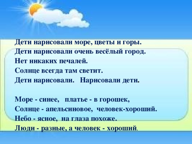 Детская песня я рисую. Текст песни человек хороший. Песня дети нарисовали текст. Песня человек хороший текст. Дети нарисовали море цветы и горы текст.