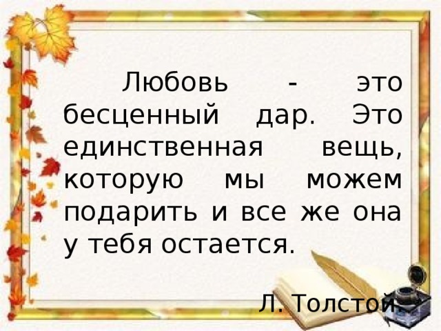 Любовь определение. Любовь это определение. Любовь это красивые определения. Определение слова любовь. Любовь это определение для детей.