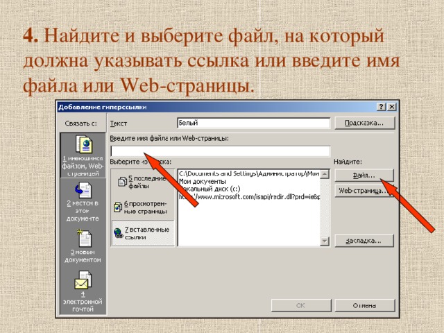 Какой адрес нужно. Выбрать файл. Как выбрать файл. Выберите файл. Как выбрать Формат.