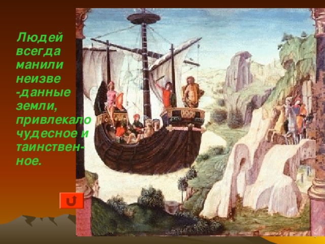 КАК ПОЯВЛЯЛИСЬ МИФЫ Слайд 3 источники мифологических знаний 