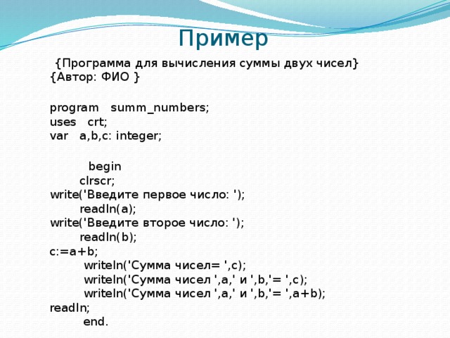 Программа первое второе третье. Программа для вычисления суммы. Программа вычисления чисел. Программа сумма двух чисел. Программа суммирования двух чисел.